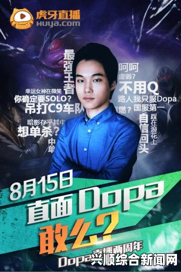关于DOPA为什么会被虎牙禁播的原因