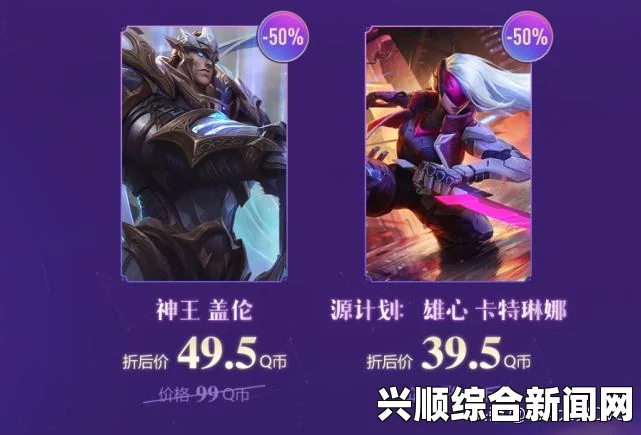 LOL2017德玛西亚杯夺冠阵容限时五折活动回顾与解析