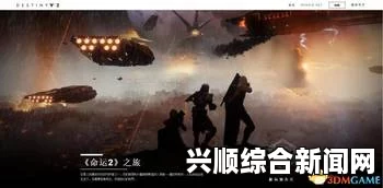 命运2游戏类型及玩法简单介绍