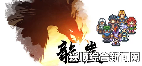 龙崖玩火的人—星辰禀赋之探索