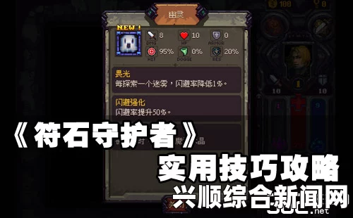 符石守护者，护甲反弹流心得分享攻略
