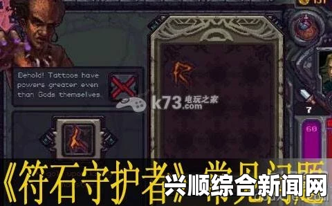 符石守护者，护甲反弹流心得分享攻略