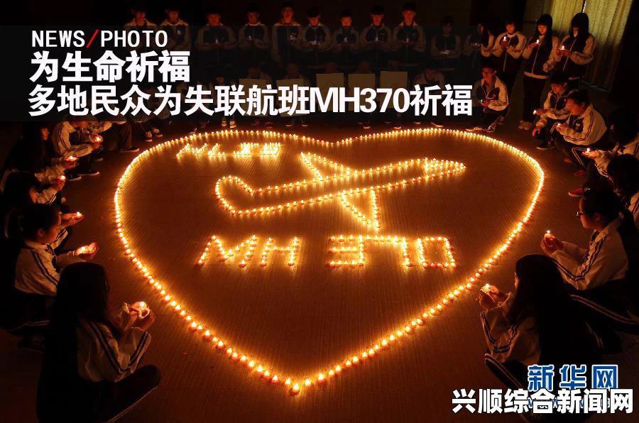 国际艾滋病大会默哀仪式纪念马航坠机乘客逝世周年，全球团结抗击艾滋病与缅怀逝者并重