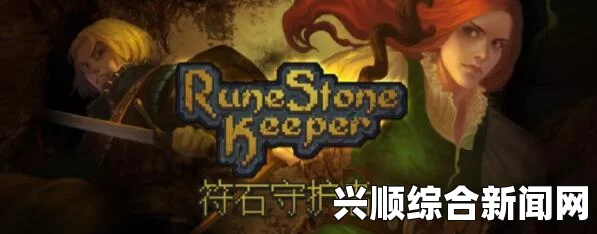 符石守护者游戏上手心得及技巧分享攻略