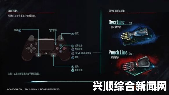 鬼泣5PS4版尼禄按键设置指南