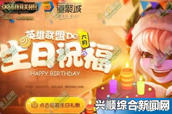 2017LOL六月官网活动，生日祝福领专属礼物，换限定皮肤