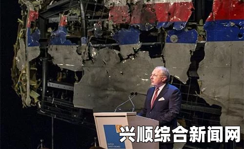 马来西亚政府关于MH17被击落空难对乌克兰政府的立场
