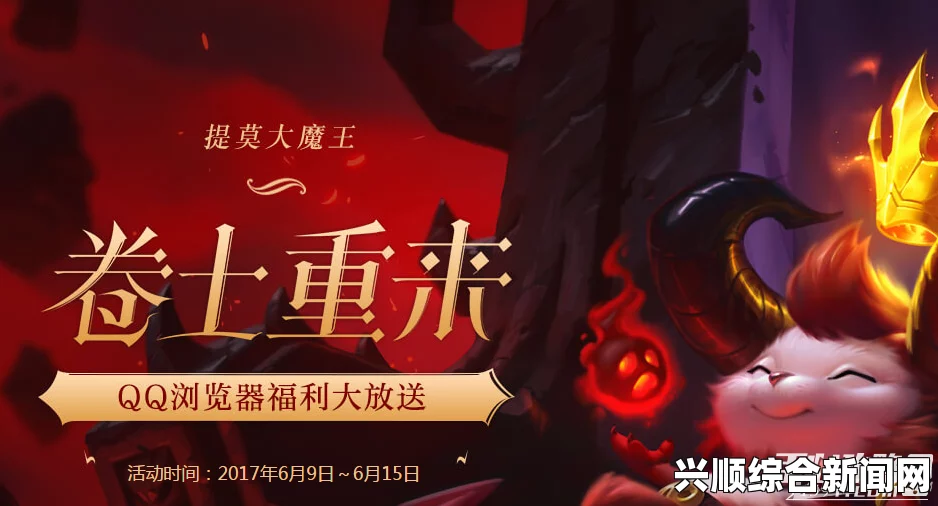 英雄联盟提莫大魔卷土重来官网活动介绍