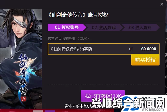 关于仙剑奇侠传6激活码的使用问题及限制
