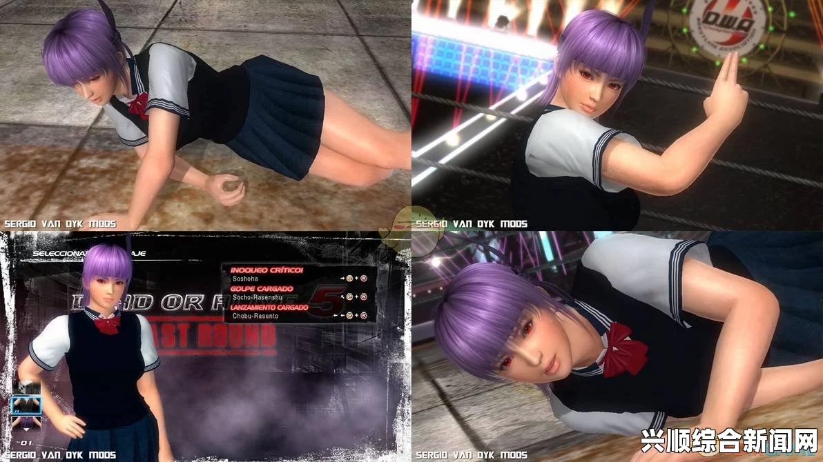 死或生5最后一战，AYANE与MAN魔型女的半果重口味MOD