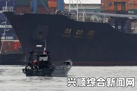 朝鲜清川江货船涉嫌武器走私，引发联合国制裁风波