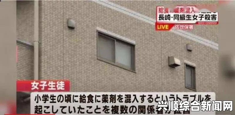 日本一高中女生杀人分尸，动机令人震惊—只是想试试杀人