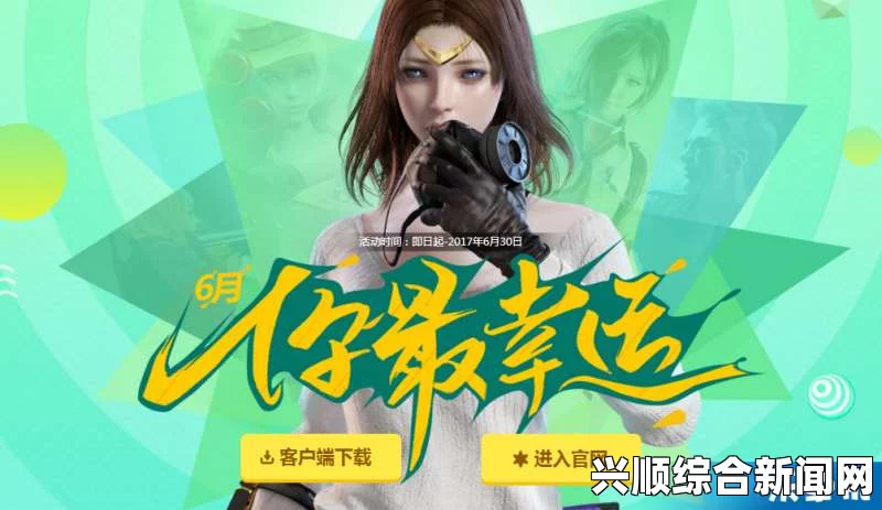 CF2017年6月，你的幸运时刻