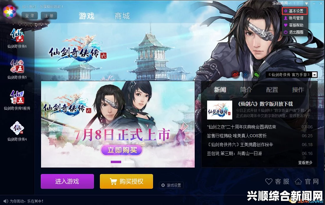仙剑奇侠传6乐动圈圈在WIN8系统上的安装问题及解决方案