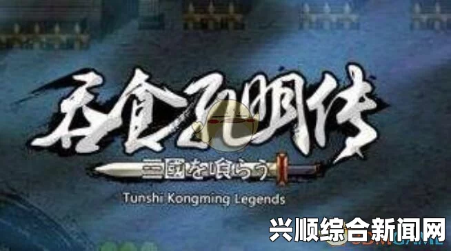 吞食孔明传黄月英收录攻略