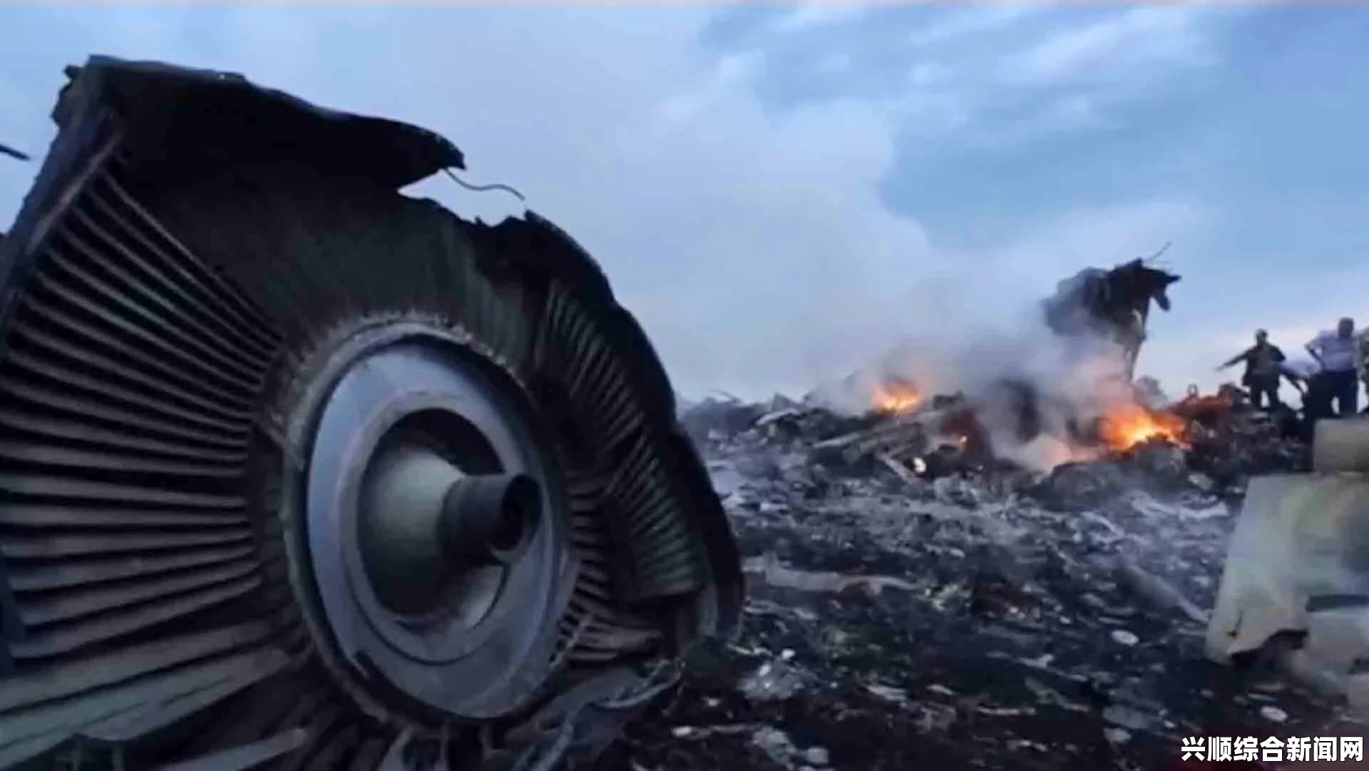 MH17坠毁现场证据收集工作被迫暂停，进展与挑战