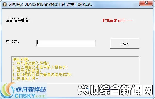 讨鬼传极游戏中文命名修改攻略