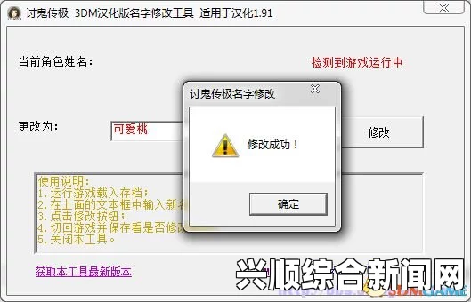 讨鬼传极游戏中文名称修改方法
