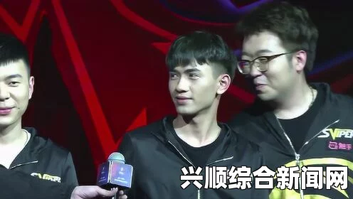 KPL保级赛赛前采访—sViper全力备战，展现毒蛇风采