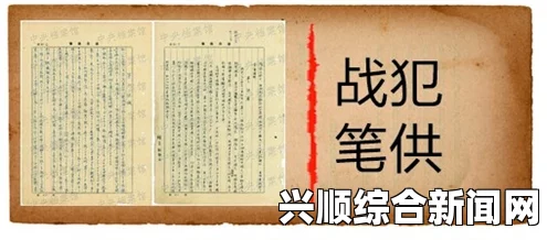 日本战犯上坪铁一侵华罪行自供提要