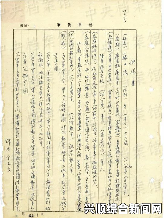 日本战犯上坪铁一侵华罪行自供提要