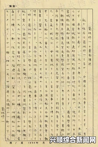 日本战犯上坪铁一侵华罪行自供提要