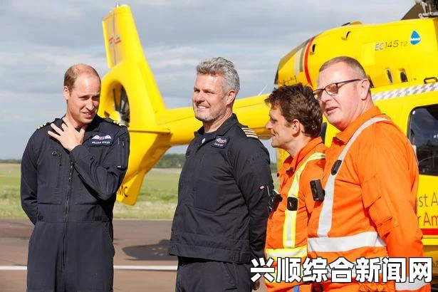 威廉王子担任空中救护员，高薪职责与未来角色展望——年薪高达414万