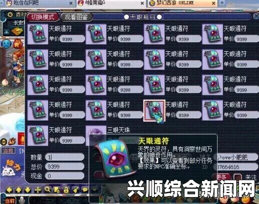 梦幻西游免费天眼获取与换取方法