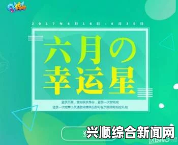 QQ炫舞6月豪华升星计划启动，幸运星闪耀大礼包等你来领！
