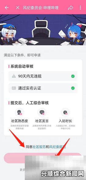 B站风纪委员申请指南，如何成为哔哩哔哩风纪委员？