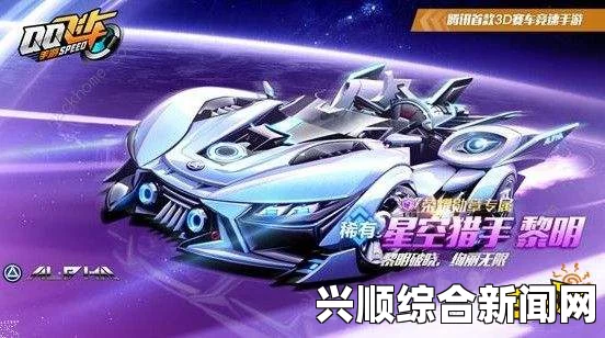 QQ飞车父亲节特别献礼，致敬父爱，限时推出穿梭者改装包