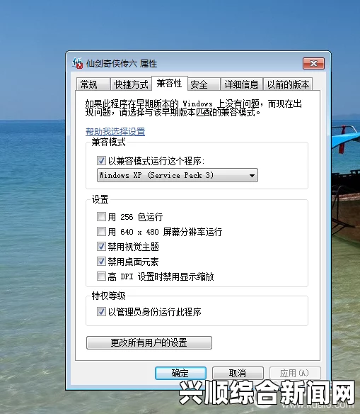 仙剑奇侠传6在WIN7系统提升帧数攻略