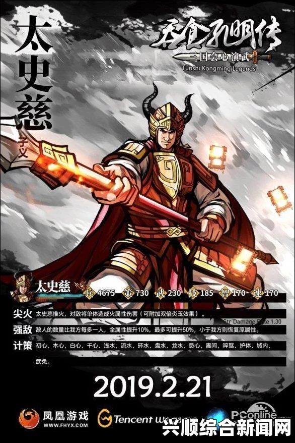 吞食孔明传太史慈技能详解