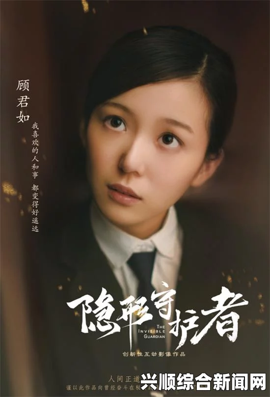 隐形守护者武藤纯子隐藏剧情深度解析