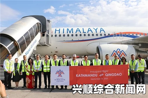 中国与尼泊尔合资成立喜马拉雅航空公司，十月新航线开通