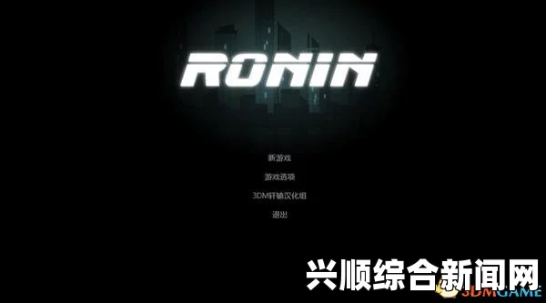 浪人游戏基础配置需求概览