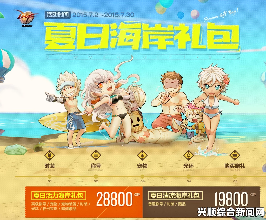 DNF2017夏日礼包预热活动盛大开启