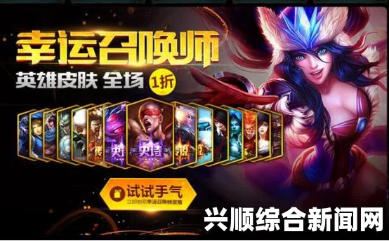 LOL幸运召唤师六月狂欢，抽取皮肤英雄享一折优惠，超值福利火热开启！