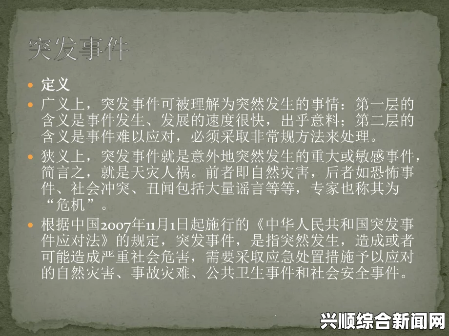 一、事件背景概述