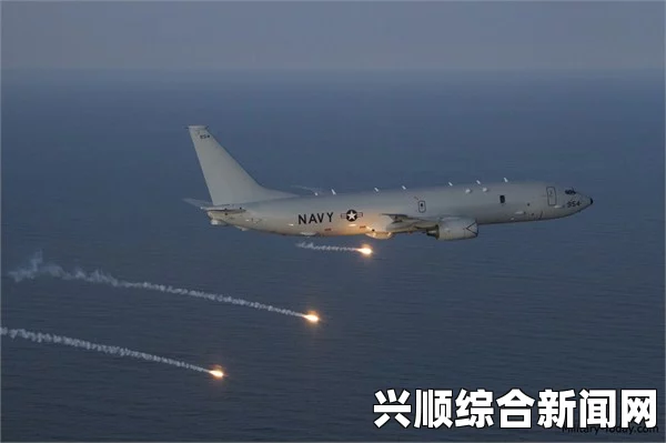 美军P-8巡逻机在东海遭中国苏-27战机拦截，近距离交锋引发国际关注