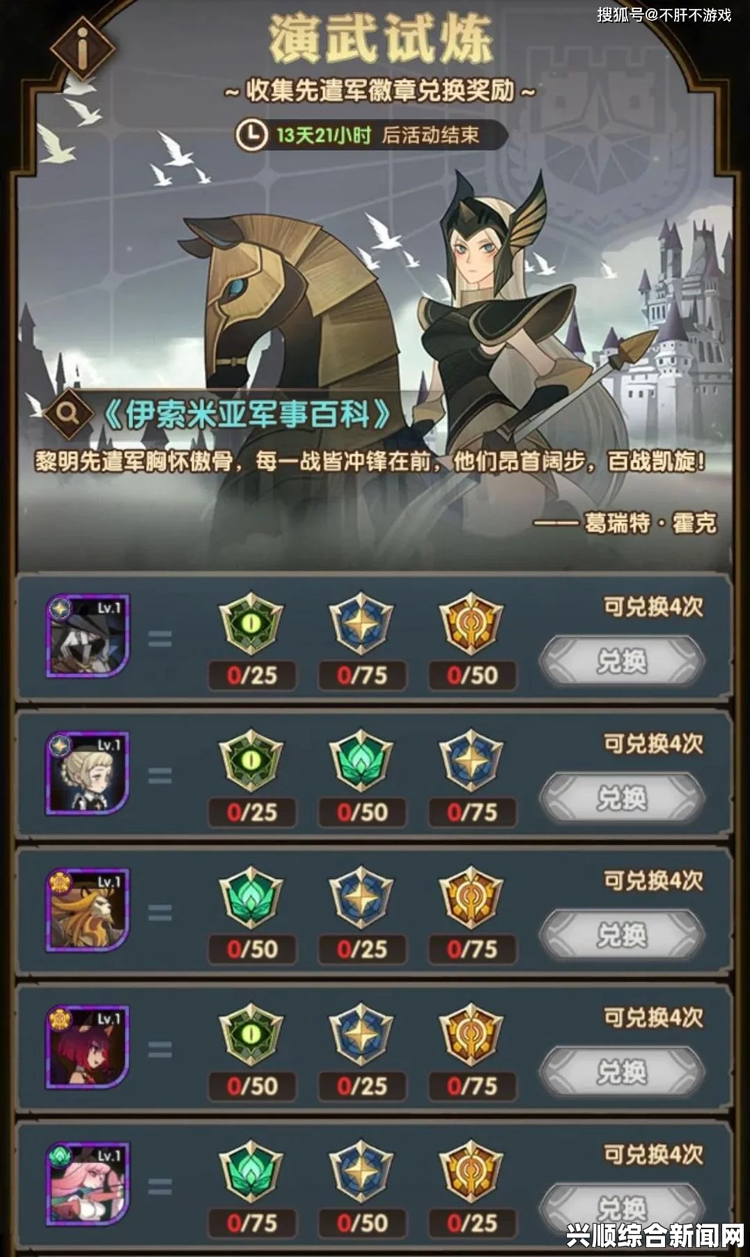 剑士与沼泽地区的结盟策略