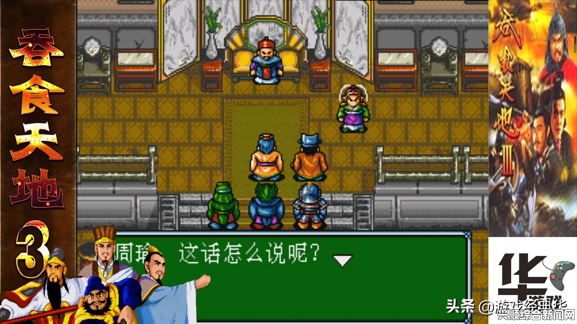 吞食孔明传，周瑜技能全面解析与详解