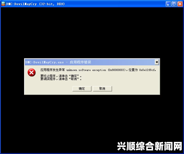 解决鬼泣5中的Error问题