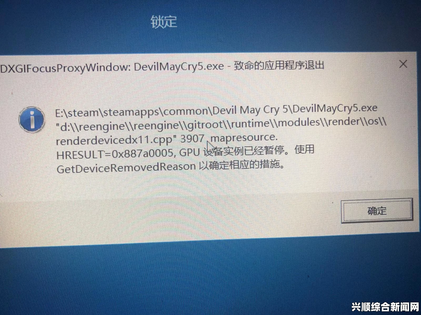 解决鬼泣5致命应用程序退出问题的实用指南