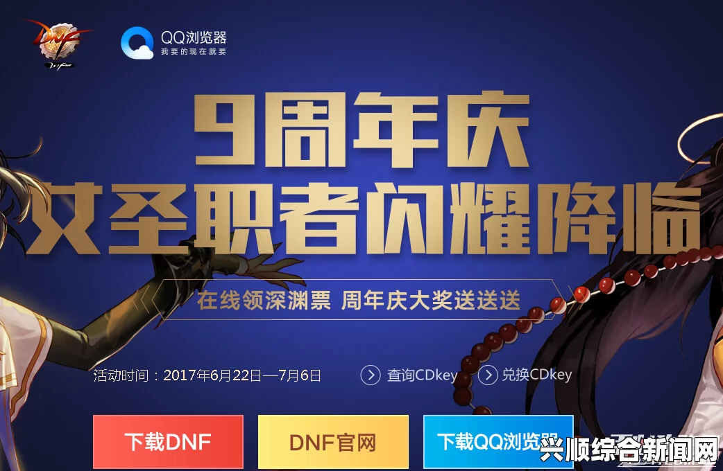 DNF9周年QQ浏览器礼包，深渊票大放送！