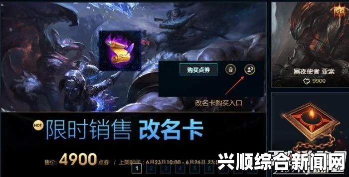 LOL改名卡限时销售活动，如何购买改名卡？