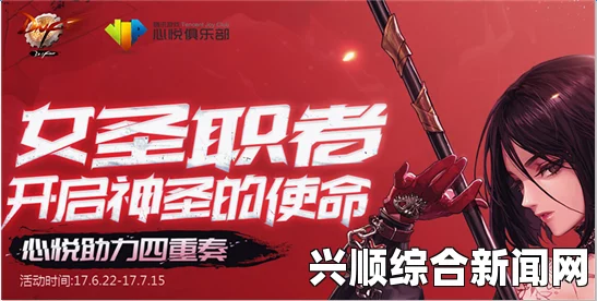 DNF女圣职者开启神圣的使命，心悦助力四重奏