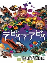 深渊狂猎通关攻略