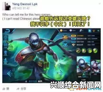老外沉迷王者荣耀，为中文十级奋斗之路
