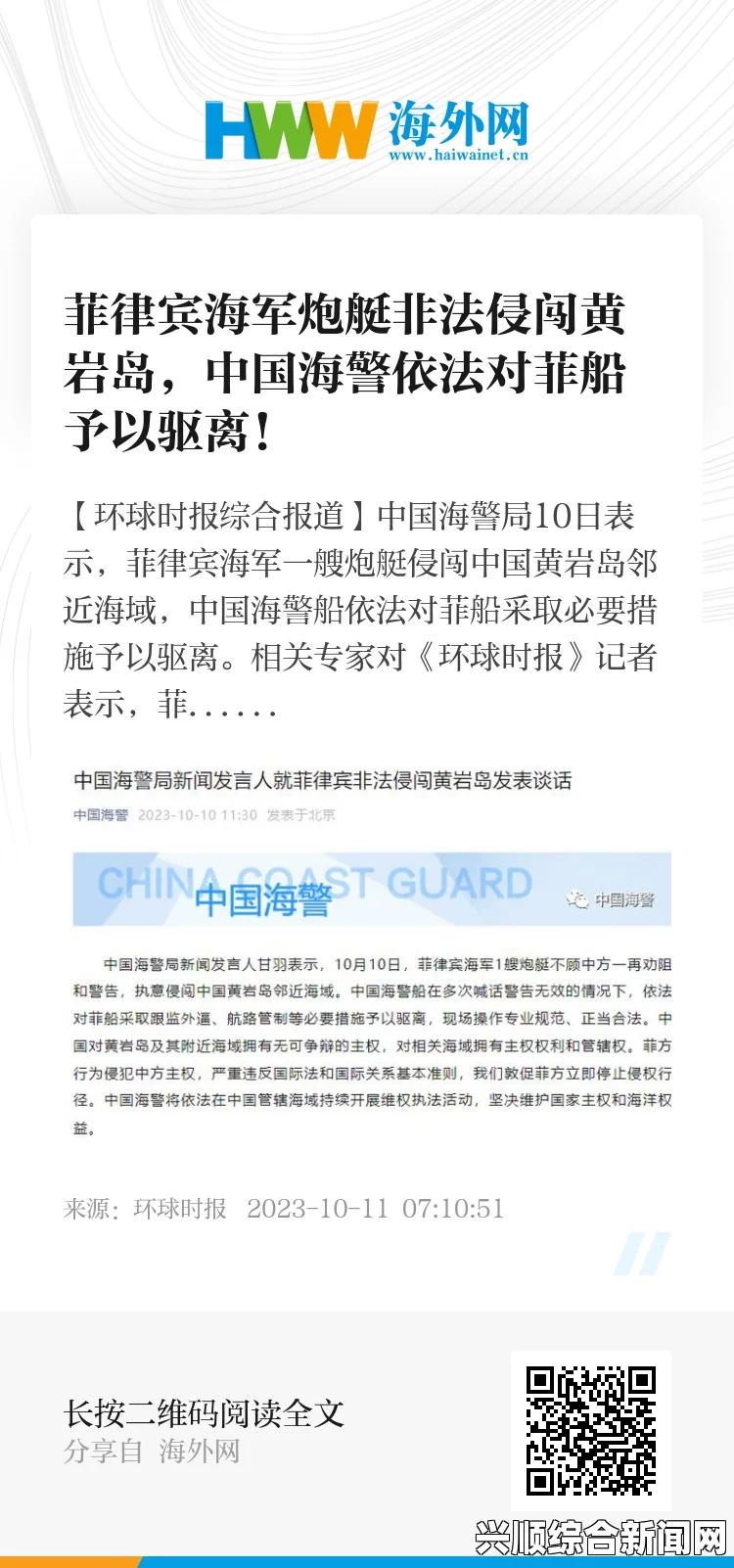 菲律宾黄岩岛主权争议与犯罪团伙袭击中国使馆风险探讨
